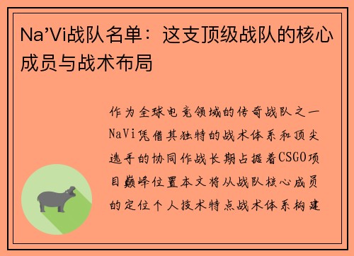 Na'Vi战队名单：这支顶级战队的核心成员与战术布局