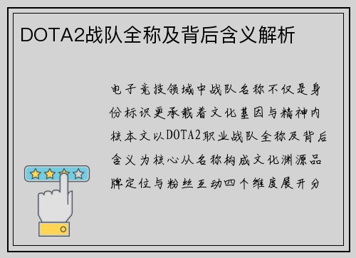 DOTA2战队全称及背后含义解析