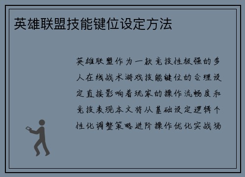 英雄联盟技能键位设定方法