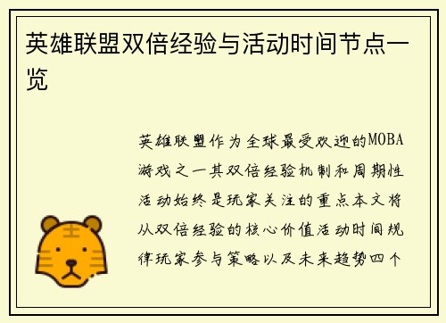 英雄联盟双倍经验与活动时间节点一览