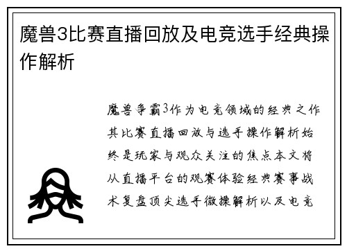 魔兽3比赛直播回放及电竞选手经典操作解析