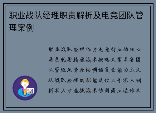 职业战队经理职责解析及电竞团队管理案例
