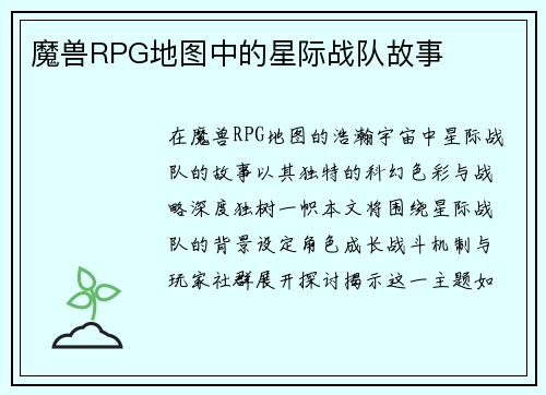 魔兽RPG地图中的星际战队故事