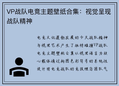 VP战队电竞主题壁纸合集：视觉呈现战队精神